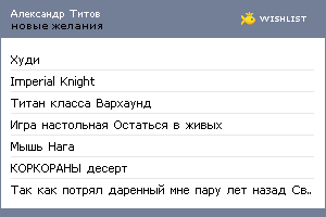 My Wishlist - grohtarg