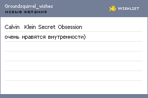 My Wishlist - groundsquirrel_wishes