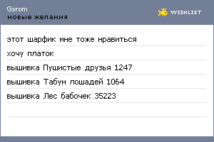 My Wishlist - gsrom