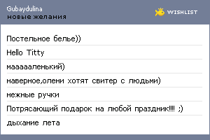 My Wishlist - gubaydulina
