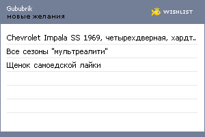 My Wishlist - gububrik