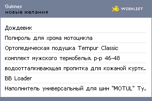My Wishlist - guinnes