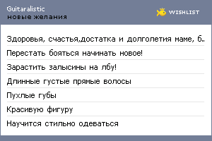 My Wishlist - guitaralistic