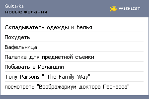 My Wishlist - guitarka