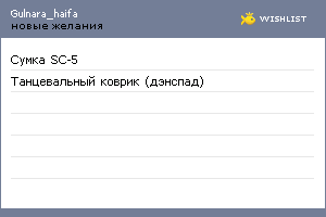 My Wishlist - gulnara_haifa