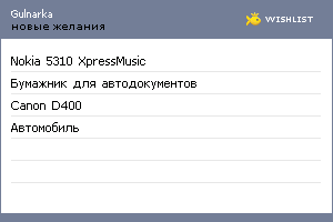 My Wishlist - gulnarka
