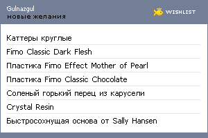 My Wishlist - gulnazgul