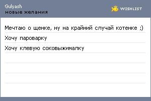 My Wishlist - gulyash