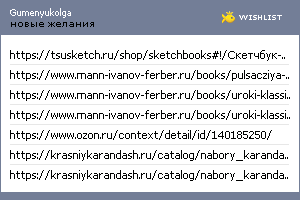 My Wishlist - gumenyukolga