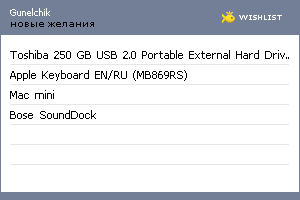 My Wishlist - gunelchik