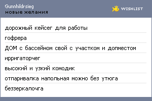 My Wishlist - gunnhildrsieg