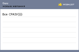 My Wishlist - guns