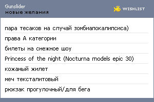 My Wishlist - gunslider