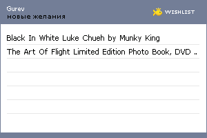 My Wishlist - gurev