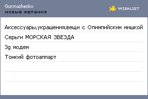My Wishlist - gurmazhenko