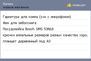 My Wishlist - gurzzza