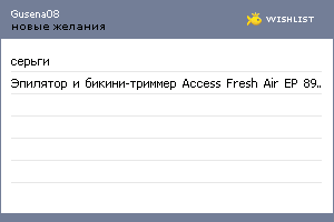 My Wishlist - gusena08