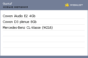 My Wishlist - gustaf
