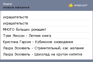 My Wishlist - gvenvi