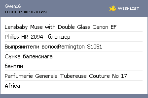 My Wishlist - gwen16