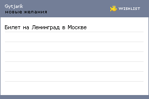 My Wishlist - gytjarik