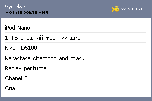 My Wishlist - gyuzelzari