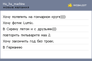 My Wishlist - ha_ha_machine