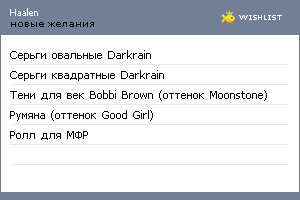 My Wishlist - haalen