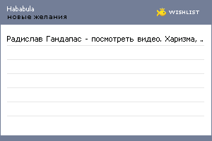 My Wishlist - hababula