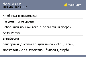 My Wishlist - hackersdelight