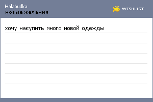 My Wishlist - halabudka