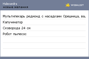My Wishlist - halexandra