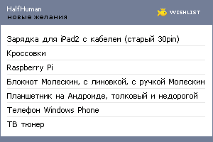 My Wishlist - halfhuman