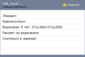 My Wishlist - halll_cnucok