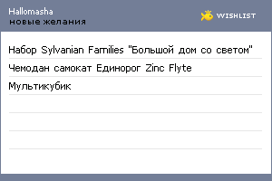 My Wishlist - hallomasha