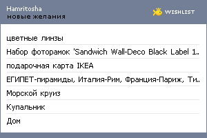 My Wishlist - hamritosha