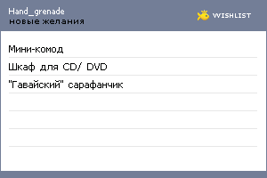 My Wishlist - hand_grenade