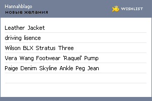 My Wishlist - hannahblago