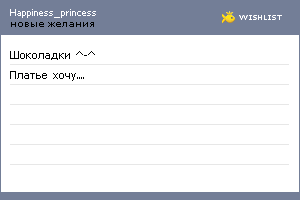 My Wishlist - happiness_princess