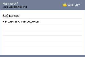 My Wishlist - happinessof
