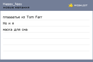 My Wishlist - happpy_hippy