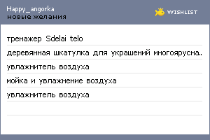 My Wishlist - happy_angorka