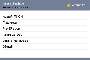 My Wishlist - happy_hardcore