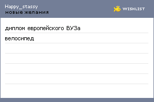 My Wishlist - happy_stassy