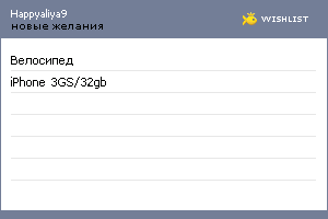 My Wishlist - happyaliya9