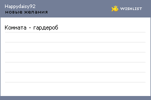 My Wishlist - happydaisy92