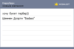 My Wishlist - happyhippo