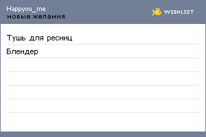 My Wishlist - happyou_me