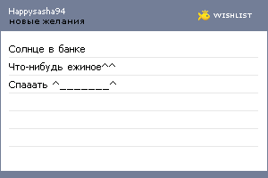 My Wishlist - happysasha94