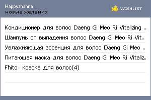 My Wishlist - happyzhanna